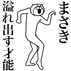 [LINEスタンプ] 超スムーズ！まさき専用スタンプ