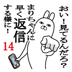 [LINEスタンプ] まりちゃんが使う面白名前スタンプ14