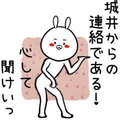 [LINEスタンプ] 城井専用の面白なまえスタンプ