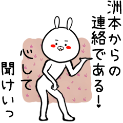 [LINEスタンプ] 洲本専用の面白なまえスタンプ