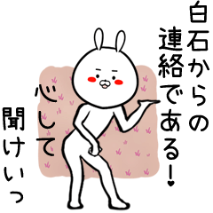 [LINEスタンプ] 白石専用の面白なまえスタンプ