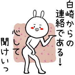 [LINEスタンプ] 白崎専用の面白なまえスタンプ