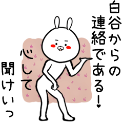 [LINEスタンプ] 白谷専用の面白なまえスタンプ