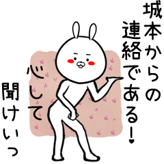 [LINEスタンプ] 城本専用の面白なまえスタンプ