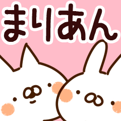 [LINEスタンプ] 【まりあん】専用の画像（メイン）