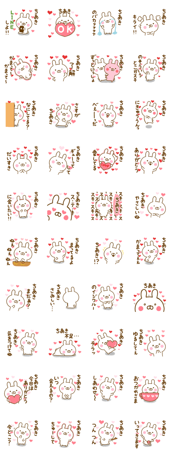 好きすぎる❤ちあき❤に送るスタンプのスタンプ詳細