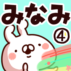 [LINEスタンプ] 【みなみ】専用4の画像（メイン）