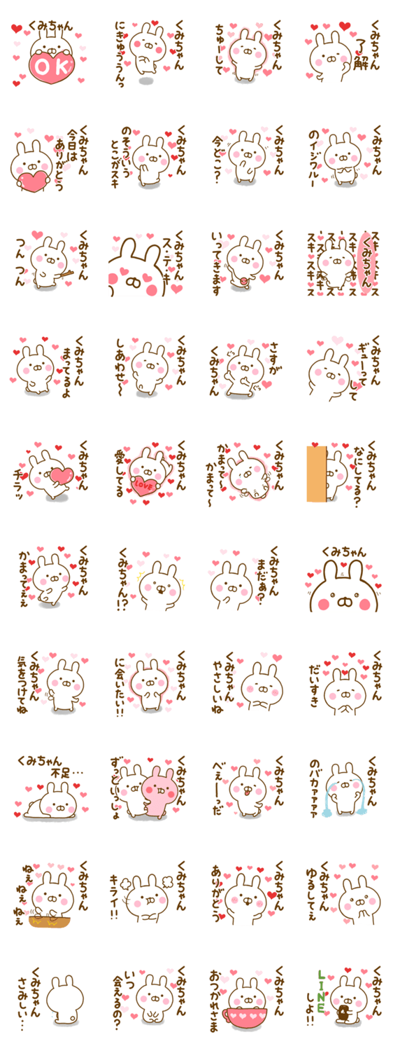 好きすぎる❤くみちゃん❤に送るスタンプのスタンプ詳細