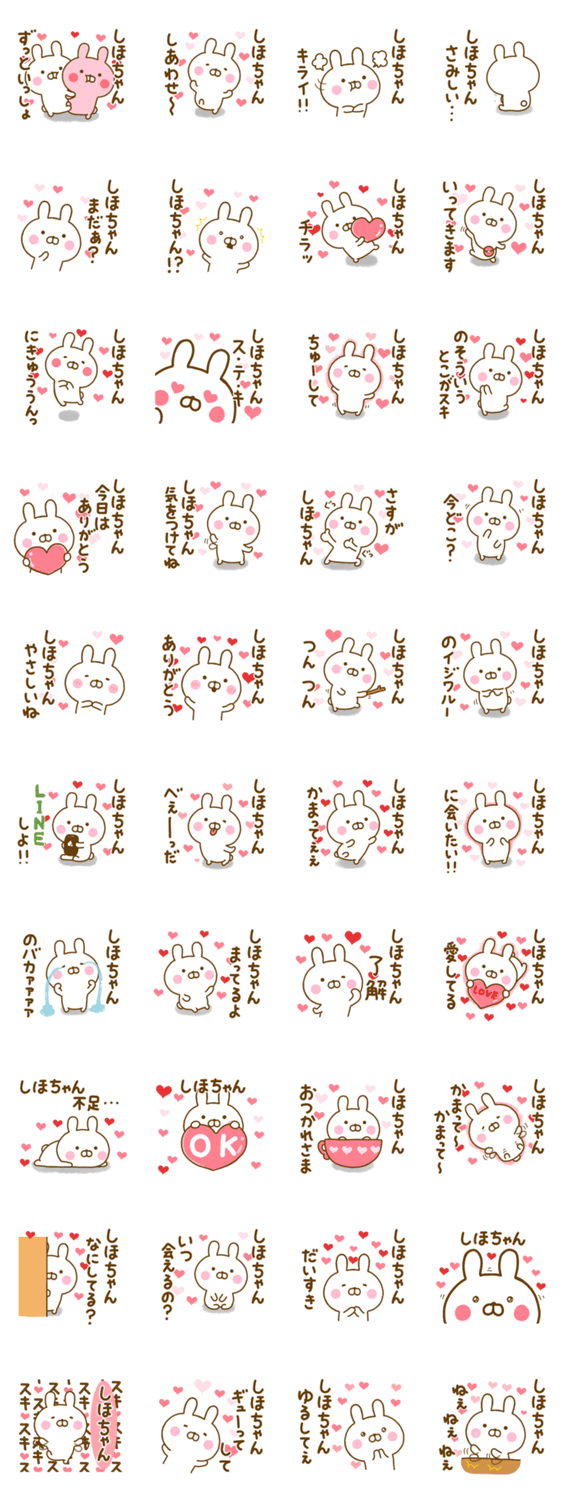 好きすぎる❤しほちゃん❤に送るスタンプのスタンプ詳細