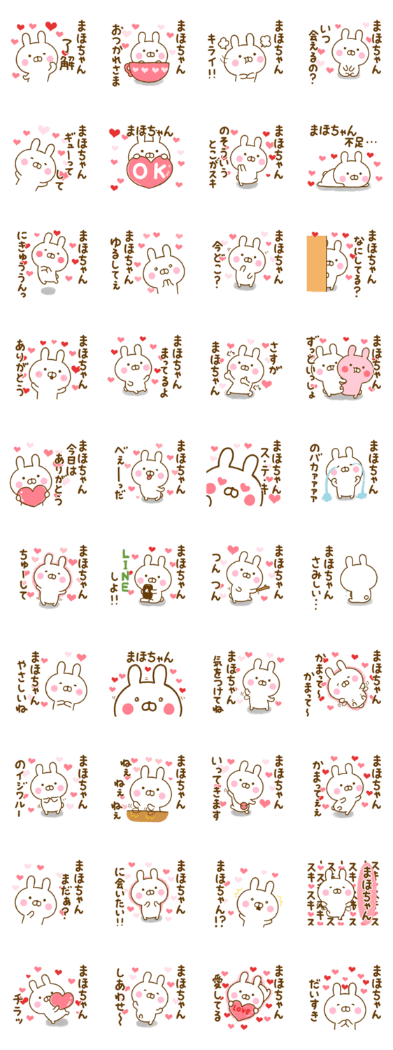 好きすぎる❤まほちゃん❤に送るスタンプのスタンプ詳細