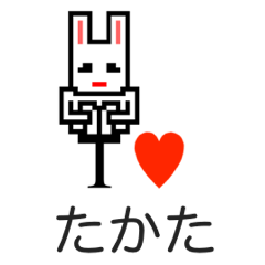 [LINEスタンプ] アイラブ タカタ