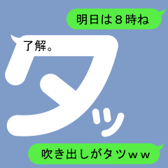 [LINEスタンプ] 吹き出しがタツ(たつ)スタンプ1