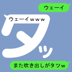 [LINEスタンプ] 吹き出しがタツ(たつ)スタンプ2