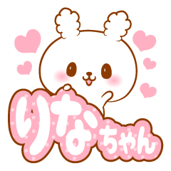 [LINEスタンプ] りなちゃんラブ♡スタンプ