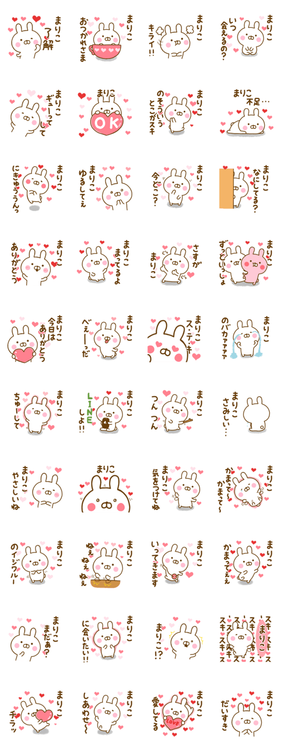 好きすぎる❤まりこ❤に送るスタンプのスタンプ詳細