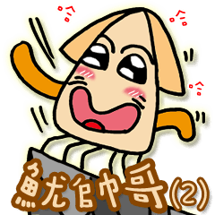 [LINEスタンプ] squid handsome guy--Business Edition