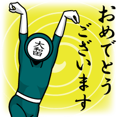 [LINEスタンプ] 名字マンシリーズ「大和田マン」