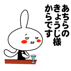 [LINEスタンプ] もう一人のきょうじ 【お名前スタンプ】