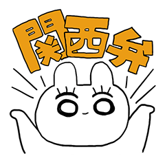 [LINEスタンプ] うさみの使えるスタンプ（関西弁）