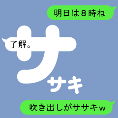 [LINEスタンプ] 吹き出しがササキ(ささき)スタンプ1