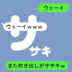 [LINEスタンプ] 吹き出しがササキ(ささき)スタンプ2