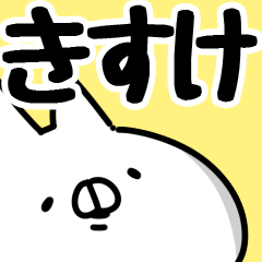 [LINEスタンプ] 【きすけ】専用の画像（メイン）