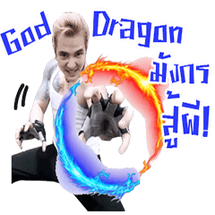 [LINEスタンプ] God dragon