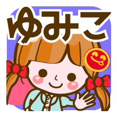 [LINEスタンプ] 【ゆみこ❤基本】名前スタンプ コメント付き