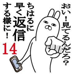 [LINEスタンプ] ちはるが使う面白名前スタンプ14