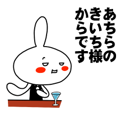 [LINEスタンプ] もう一人のきいち 【お名前スタンプ】