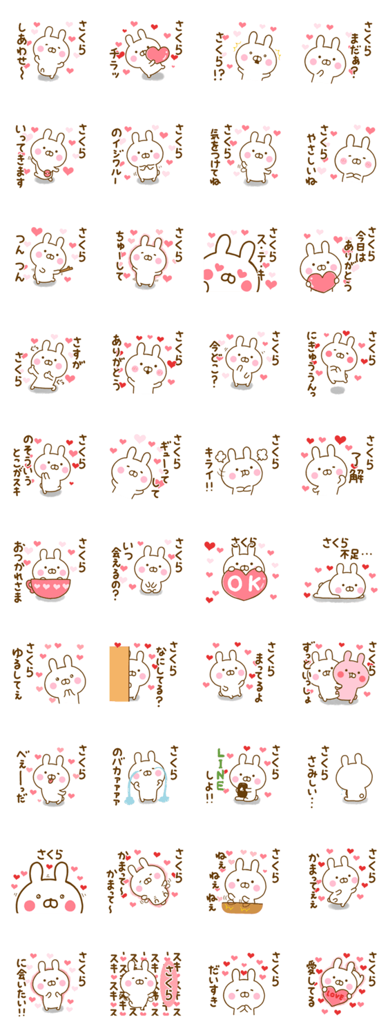 好きすぎる❤さくら❤に送るスタンプのスタンプ詳細