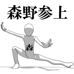 [LINEスタンプ] ▶動く！森野さん専用超回転系の画像（メイン）