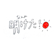 [LINEスタンプ] stickers for new year