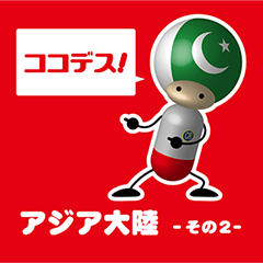 [LINEスタンプ] カプロボ ～アジア大陸 その2～