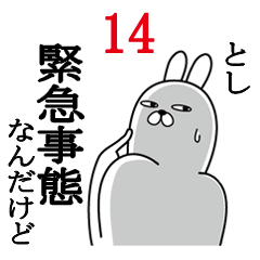 [LINEスタンプ] としが使う面白名前スタンプ14