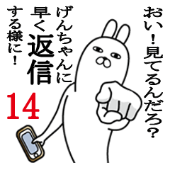 [LINEスタンプ] げんちゃんが使う面白名前スタンプ14