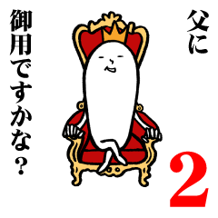 [LINEスタンプ] お父さんの毎日お名前スタンプ2