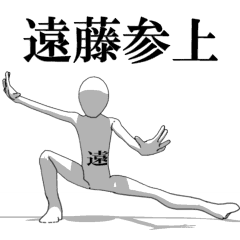 [LINEスタンプ] ▶動く！遠藤さん専用超回転系