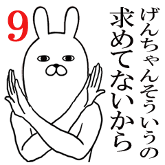 [LINEスタンプ] げんちゃんが使う面白名前スタンプ9