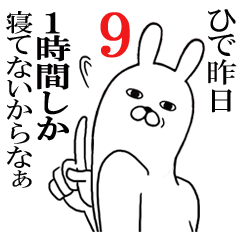 [LINEスタンプ] ひでが使う面白名前スタンプ9