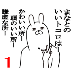 [LINEスタンプ] まなとが使う面白名前スタンプ