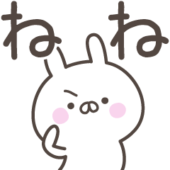 [LINEスタンプ] ☆★ねね★☆ベーシックパックの画像（メイン）