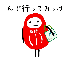 [LINEスタンプ] 茨城弁(県央ver)① ゆるゆるだるま