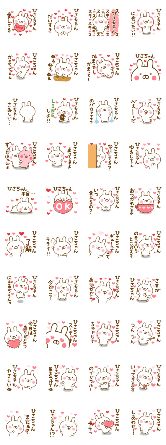 好きすぎる❤ひさちゃん❤に送るスタンプのスタンプ詳細