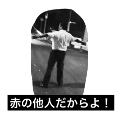 [LINEスタンプ] シンさんぽ〜赤の他人編