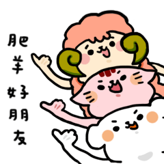 [LINEスタンプ] Fat Sheep with her friends