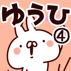 [LINEスタンプ] 【ゆうひ】専用4