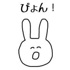 [LINEスタンプ] 【ぴょん】のスタンプ