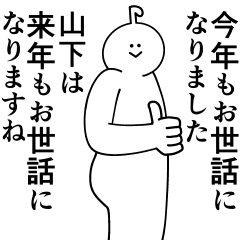 [LINEスタンプ] 山下は最高！冬編