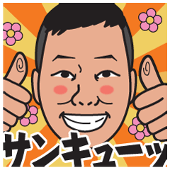 [LINEスタンプ] わたるんば